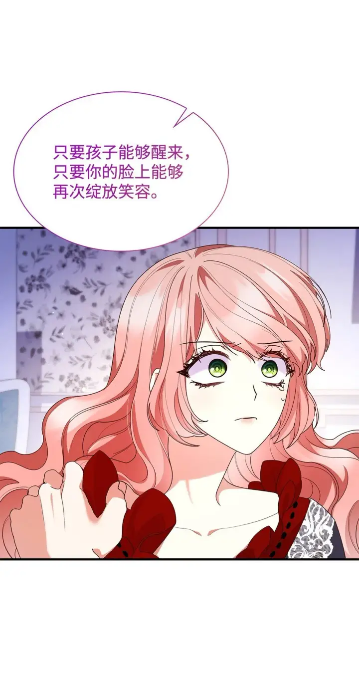 《虽然是恶女，却成为了妈妈》73 奇迹图18