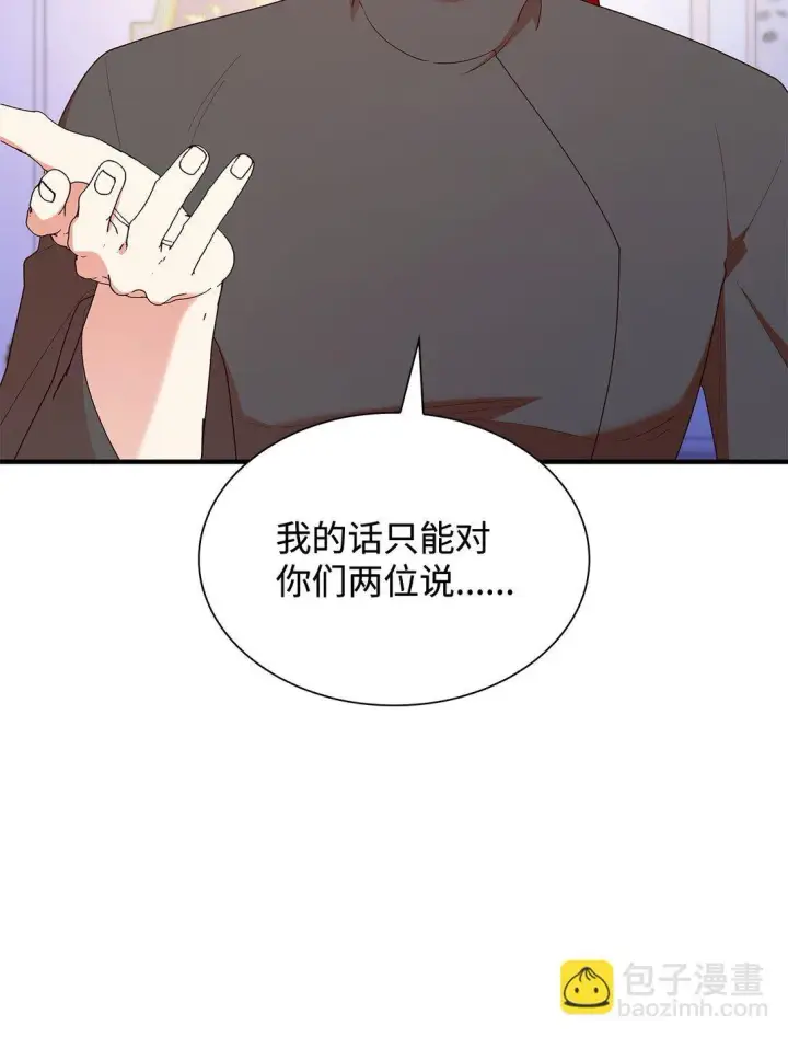 《虽然是恶女，却成为了妈妈》73 奇迹图21