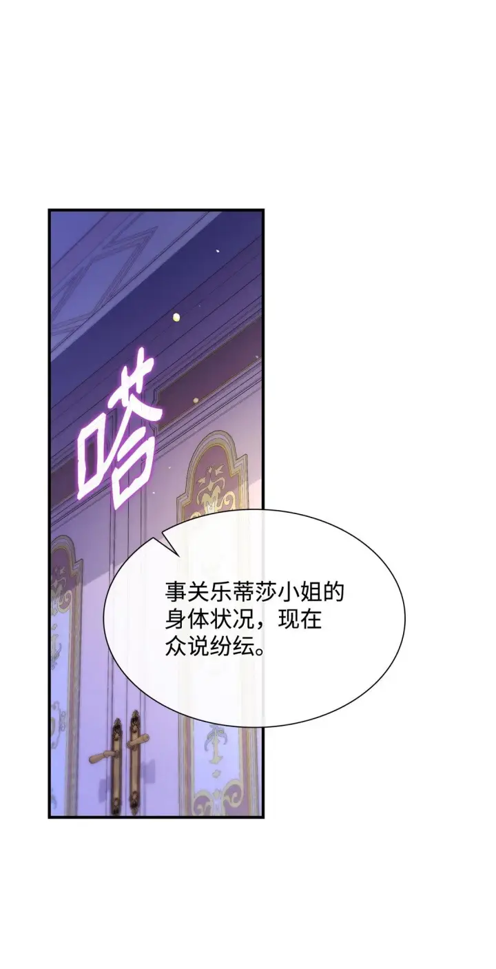 《虽然是恶女，却成为了妈妈》73 奇迹图22