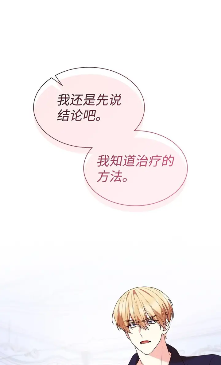 《虽然是恶女，却成为了妈妈》73 奇迹图23