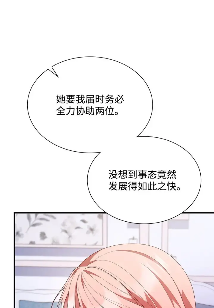 《虽然是恶女，却成为了妈妈》73 奇迹图26