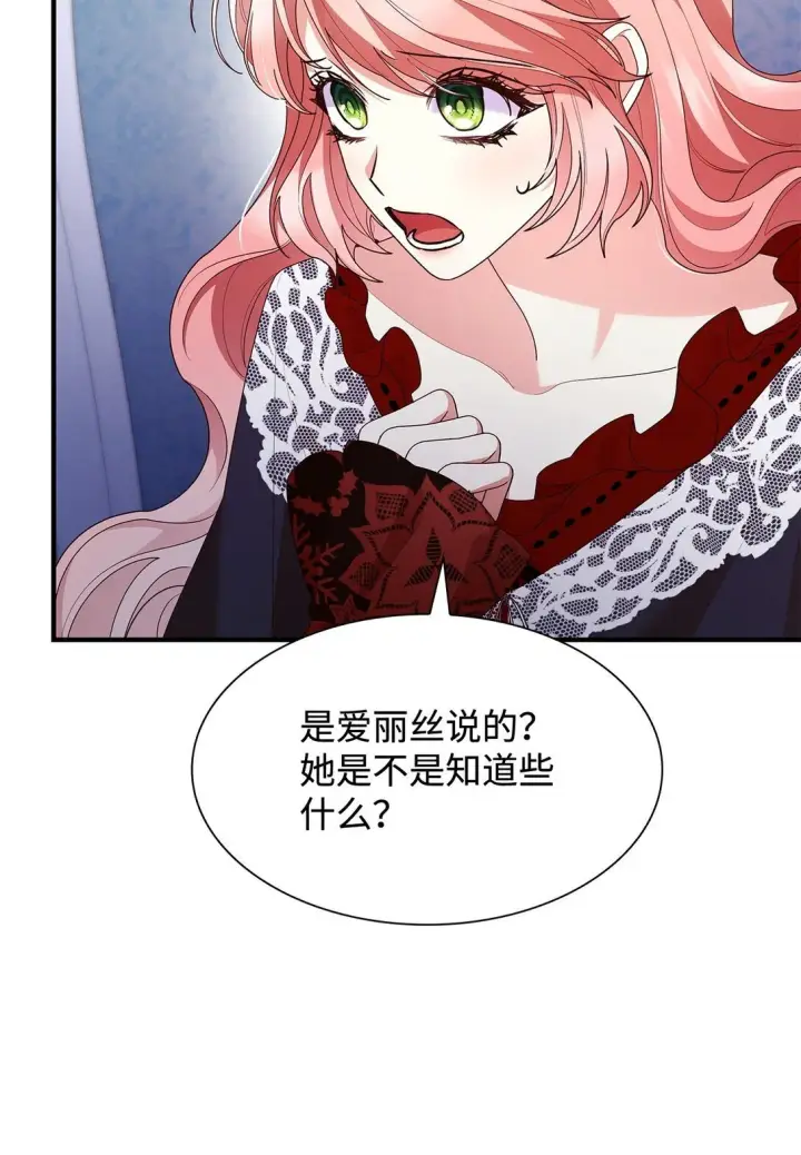 《虽然是恶女，却成为了妈妈》73 奇迹图27