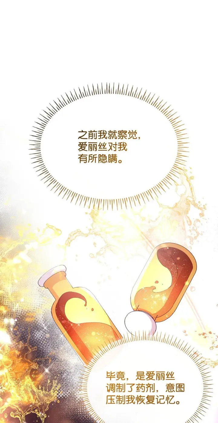 《虽然是恶女，却成为了妈妈》73 奇迹图31