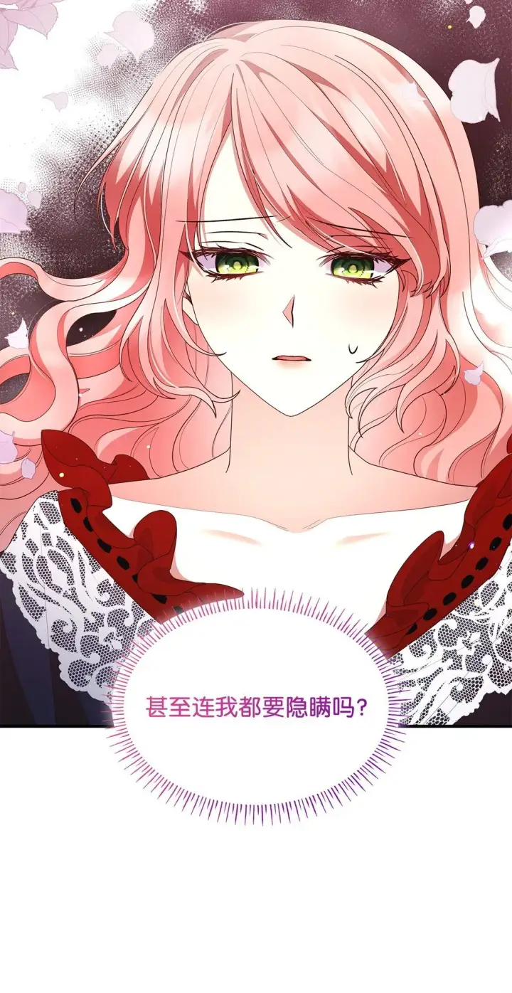 《虽然是恶女，却成为了妈妈》73 奇迹图33