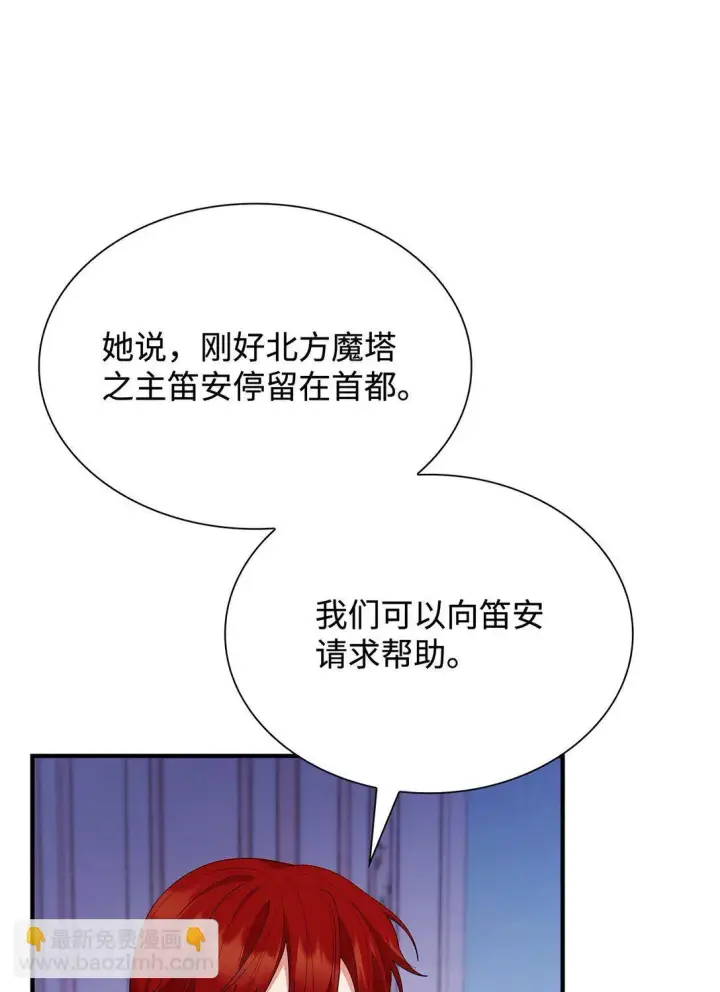 《虽然是恶女，却成为了妈妈》73 奇迹图35