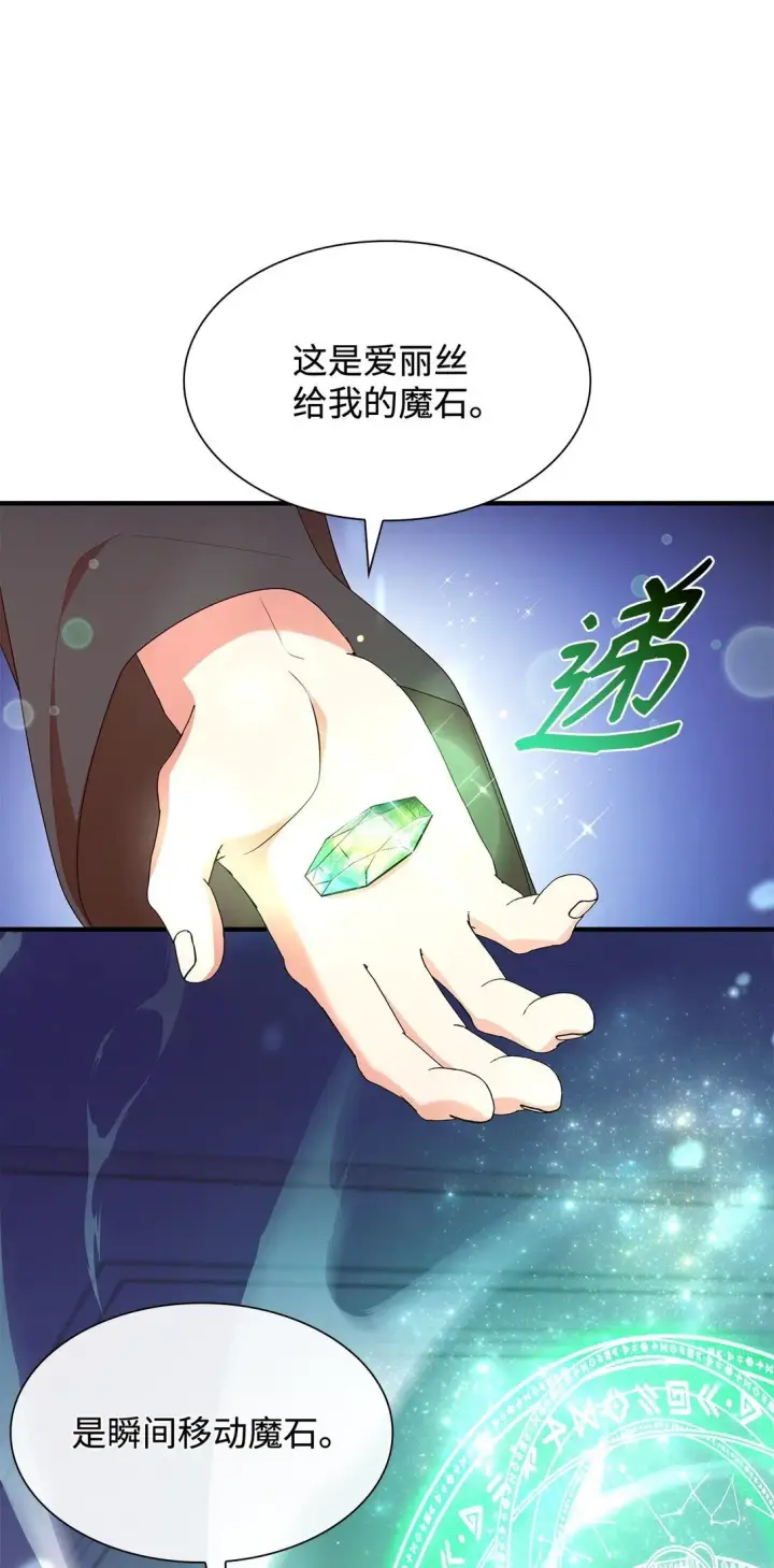 《虽然是恶女，却成为了妈妈》73 奇迹图37