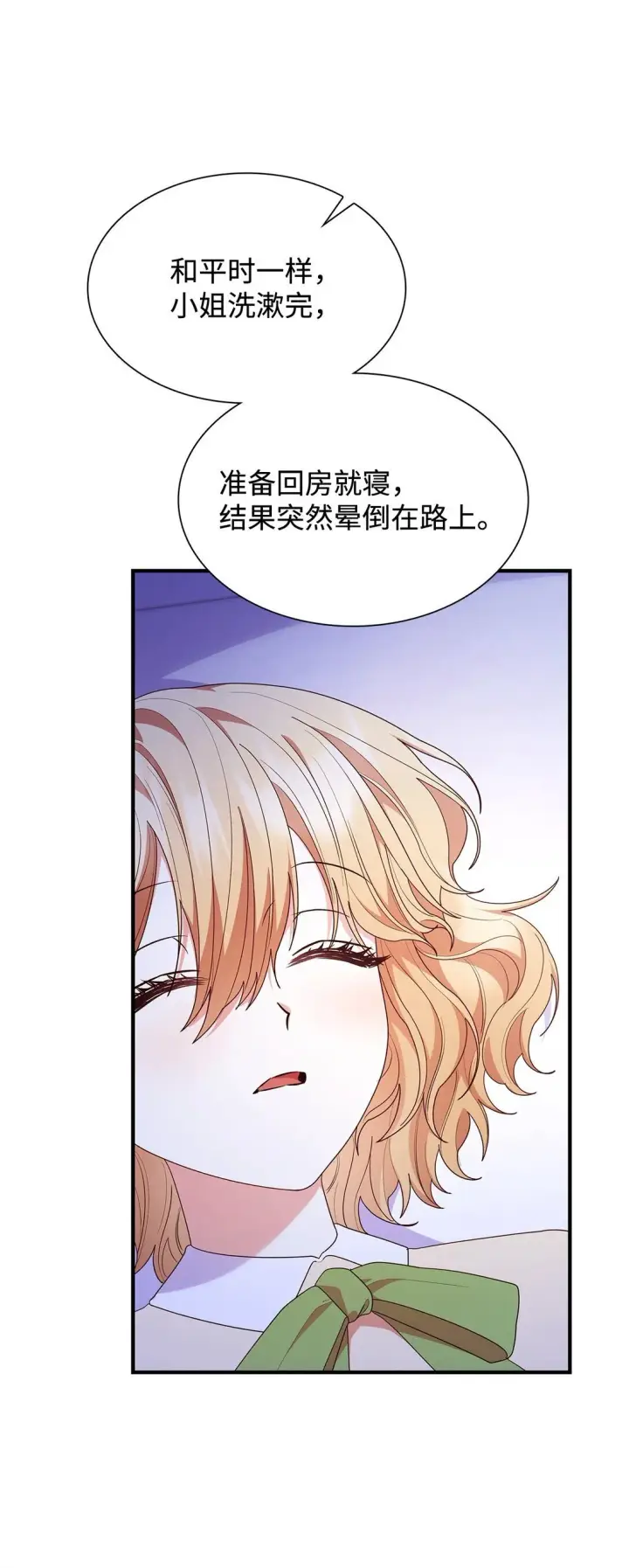 《虽然是恶女，却成为了妈妈》73 奇迹图4