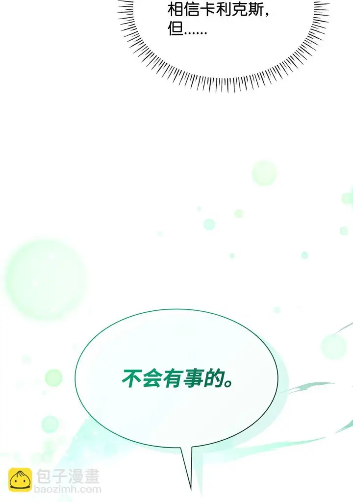 《虽然是恶女，却成为了妈妈》73 奇迹图41