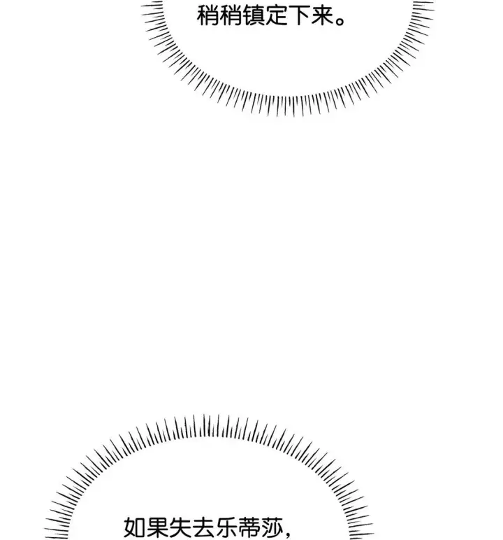 《虽然是恶女，却成为了妈妈》73 奇迹图45