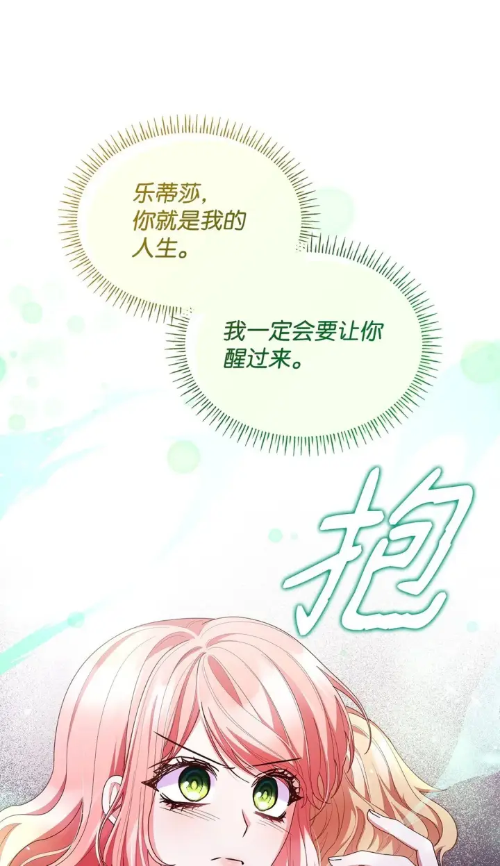 《虽然是恶女，却成为了妈妈》73 奇迹图47