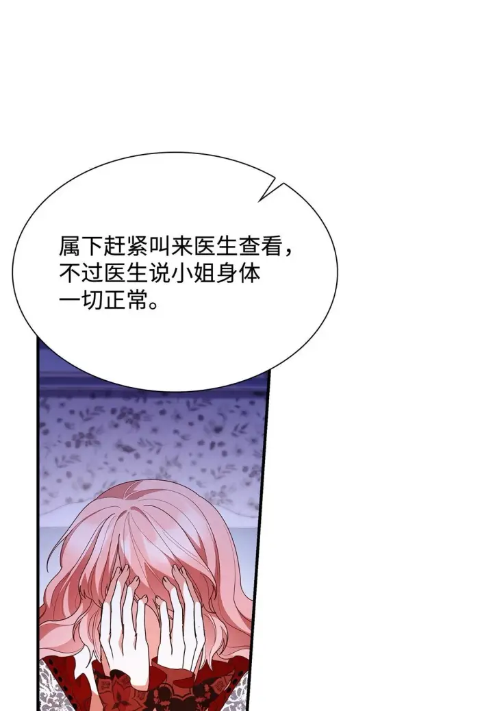 《虽然是恶女，却成为了妈妈》73 奇迹图5