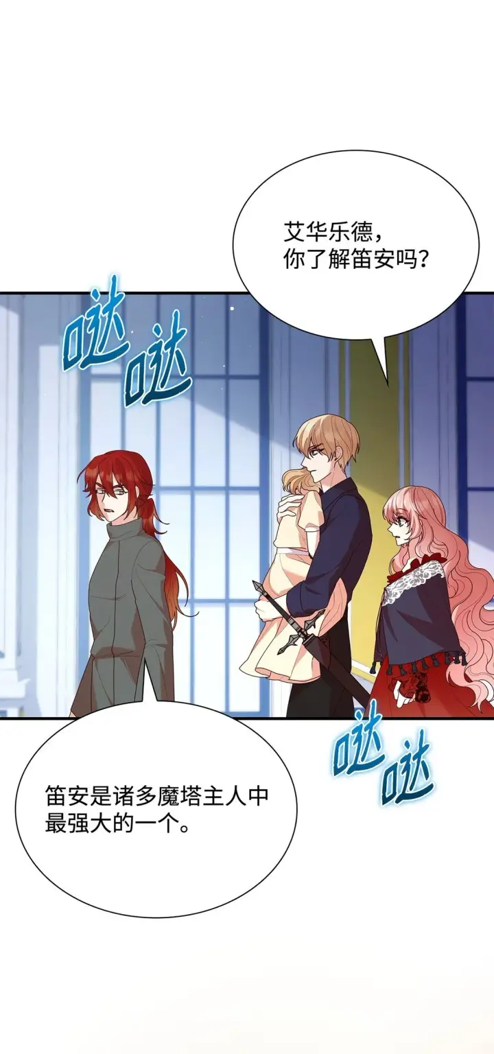 《虽然是恶女，却成为了妈妈》73 奇迹图54