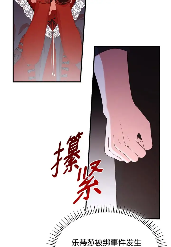 《虽然是恶女，却成为了妈妈》73 奇迹图6