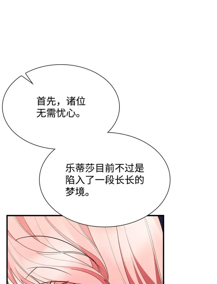 《虽然是恶女，却成为了妈妈》73 奇迹图65