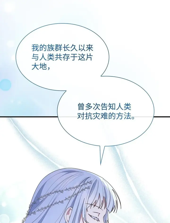 《虽然是恶女，却成为了妈妈》73 奇迹图69