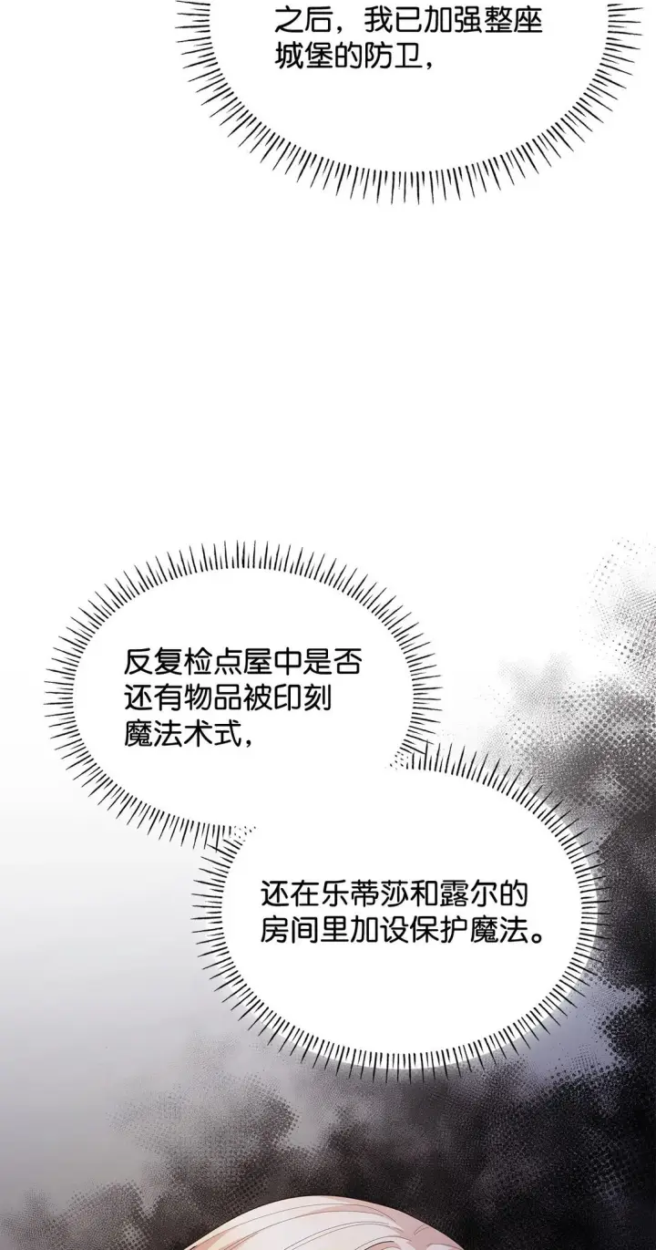 《虽然是恶女，却成为了妈妈》73 奇迹图7