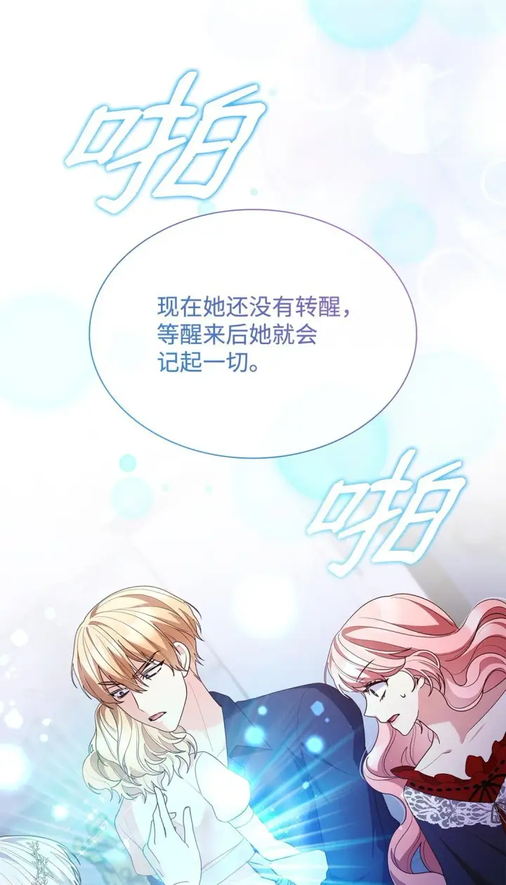 《虽然是恶女，却成为了妈妈》73 奇迹图73