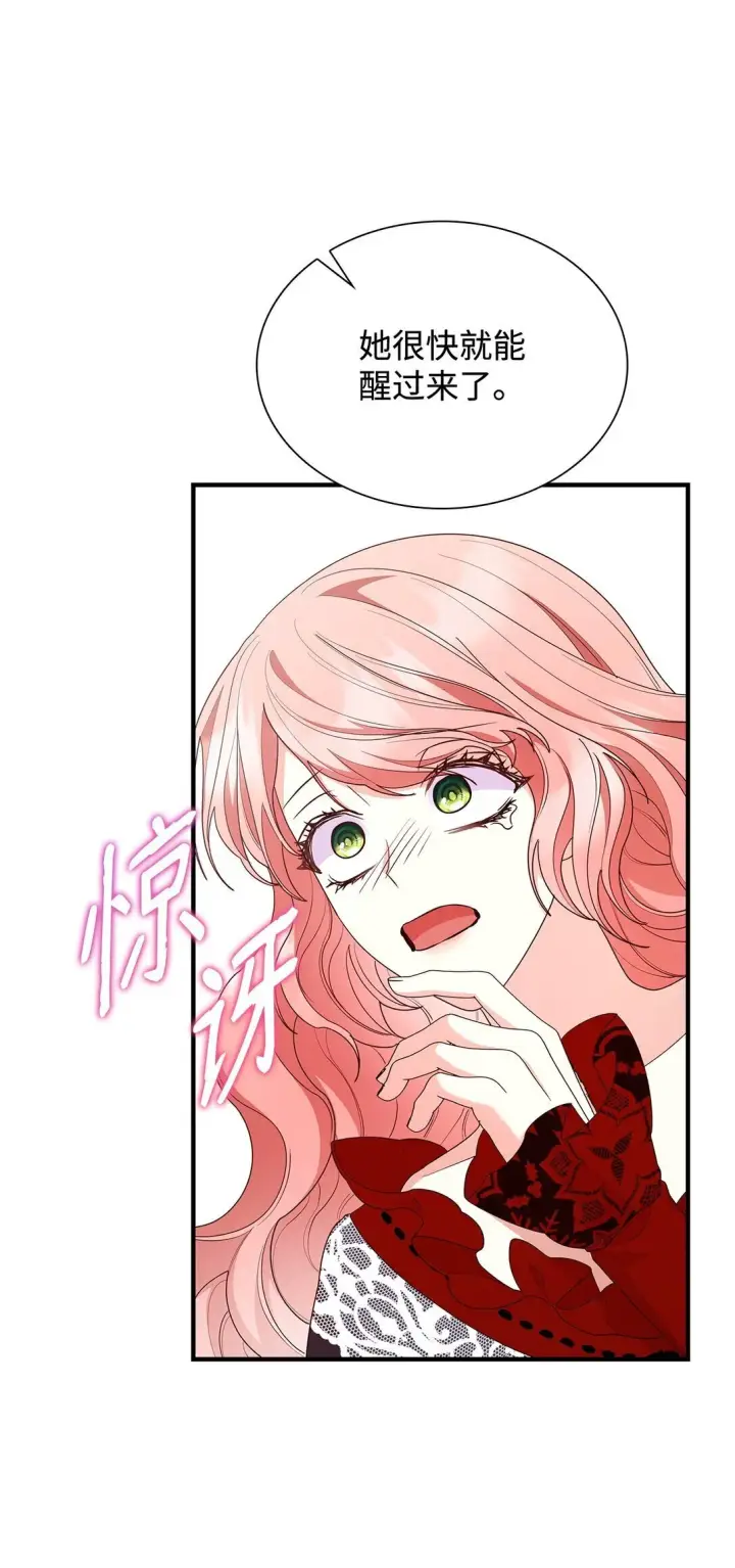 《虽然是恶女，却成为了妈妈》73 奇迹图76