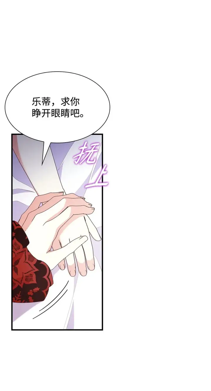 《虽然是恶女，却成为了妈妈》73 奇迹图9