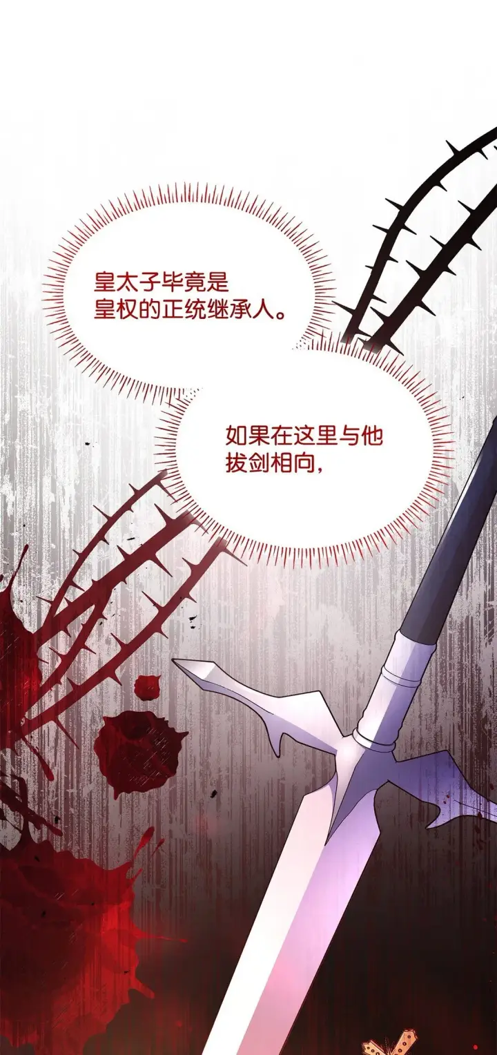 《虽然是恶女，却成为了妈妈》74 觉醒图14