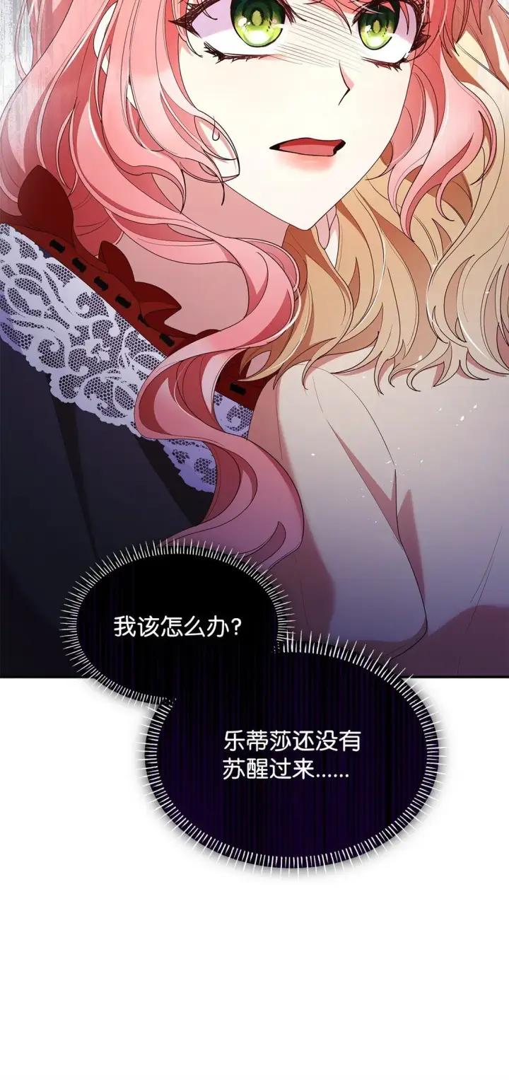 《虽然是恶女，却成为了妈妈》74 觉醒图16
