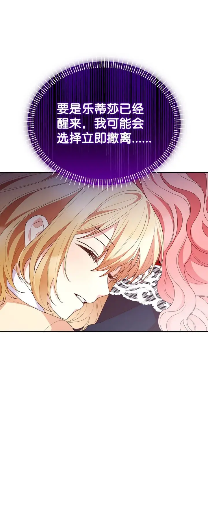 《虽然是恶女，却成为了妈妈》74 觉醒图17