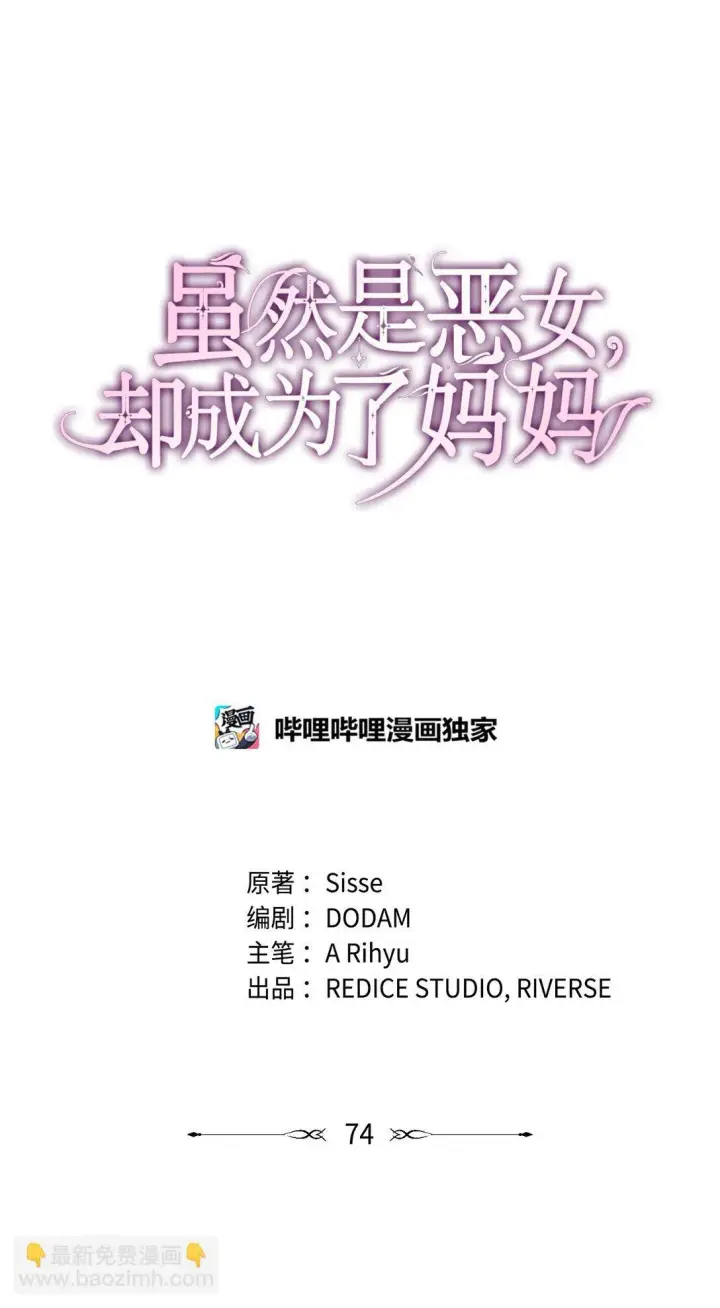 《虽然是恶女，却成为了妈妈》74 觉醒图18