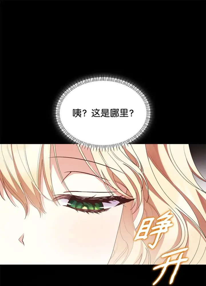 《虽然是恶女，却成为了妈妈》74 觉醒图21