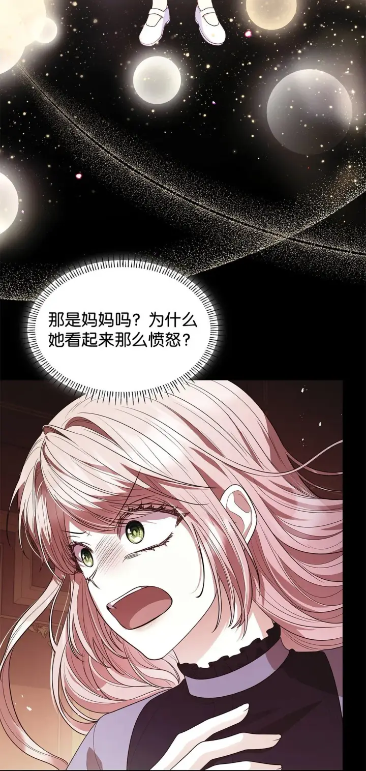 《虽然是恶女，却成为了妈妈》74 觉醒图23