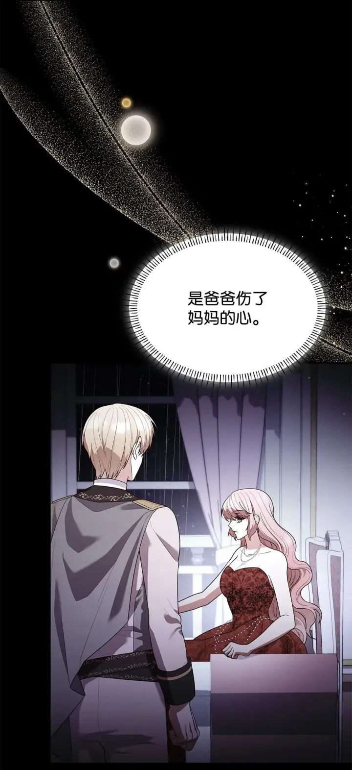 《虽然是恶女，却成为了妈妈》74 觉醒图24
