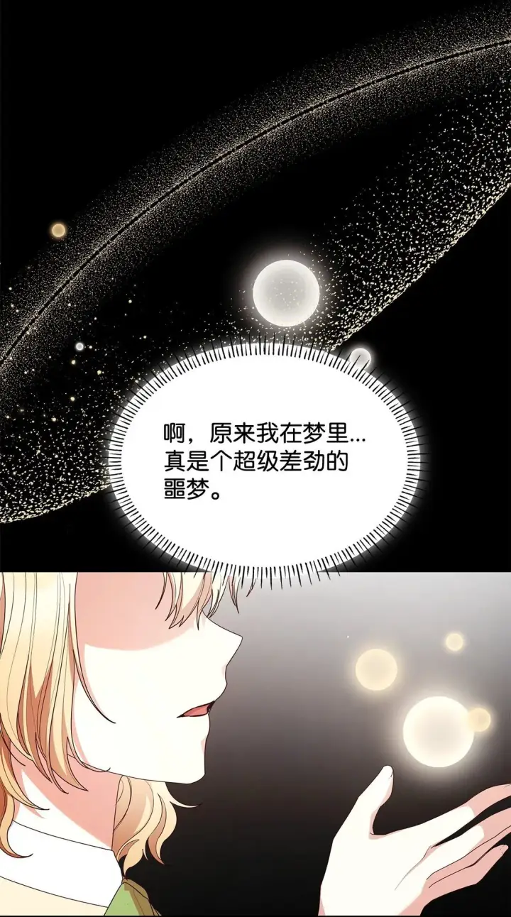 《虽然是恶女，却成为了妈妈》74 觉醒图25