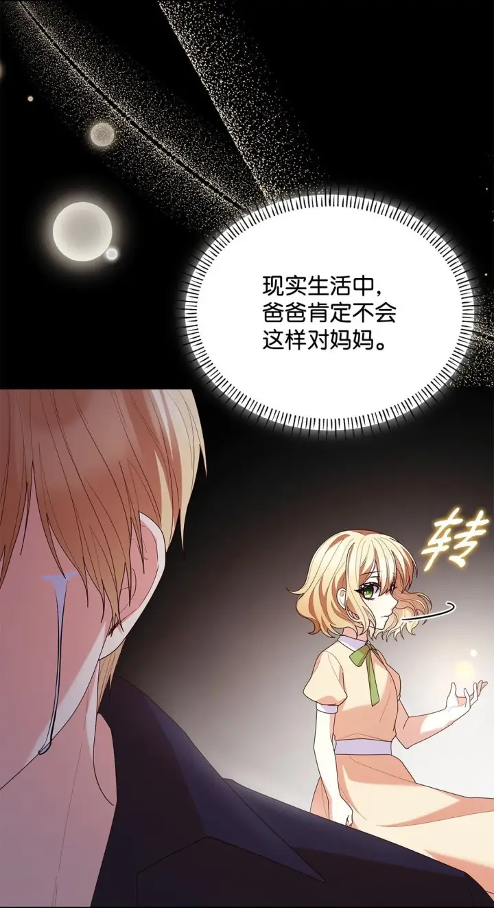 《虽然是恶女，却成为了妈妈》74 觉醒图26