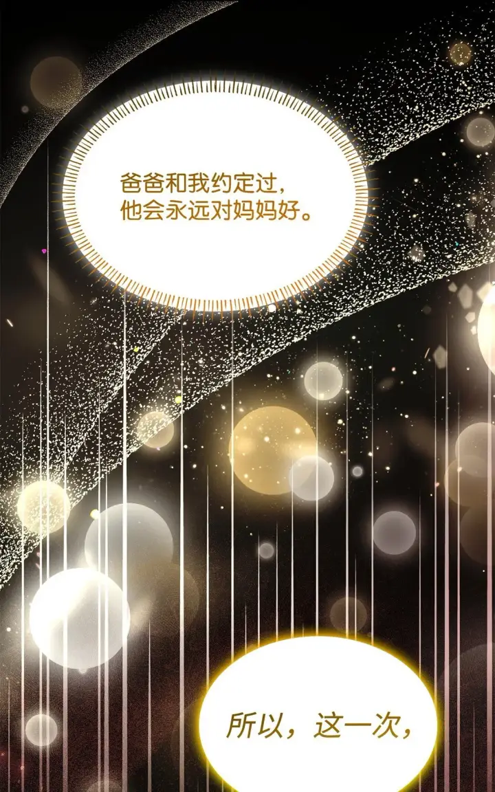 《虽然是恶女，却成为了妈妈》74 觉醒图27