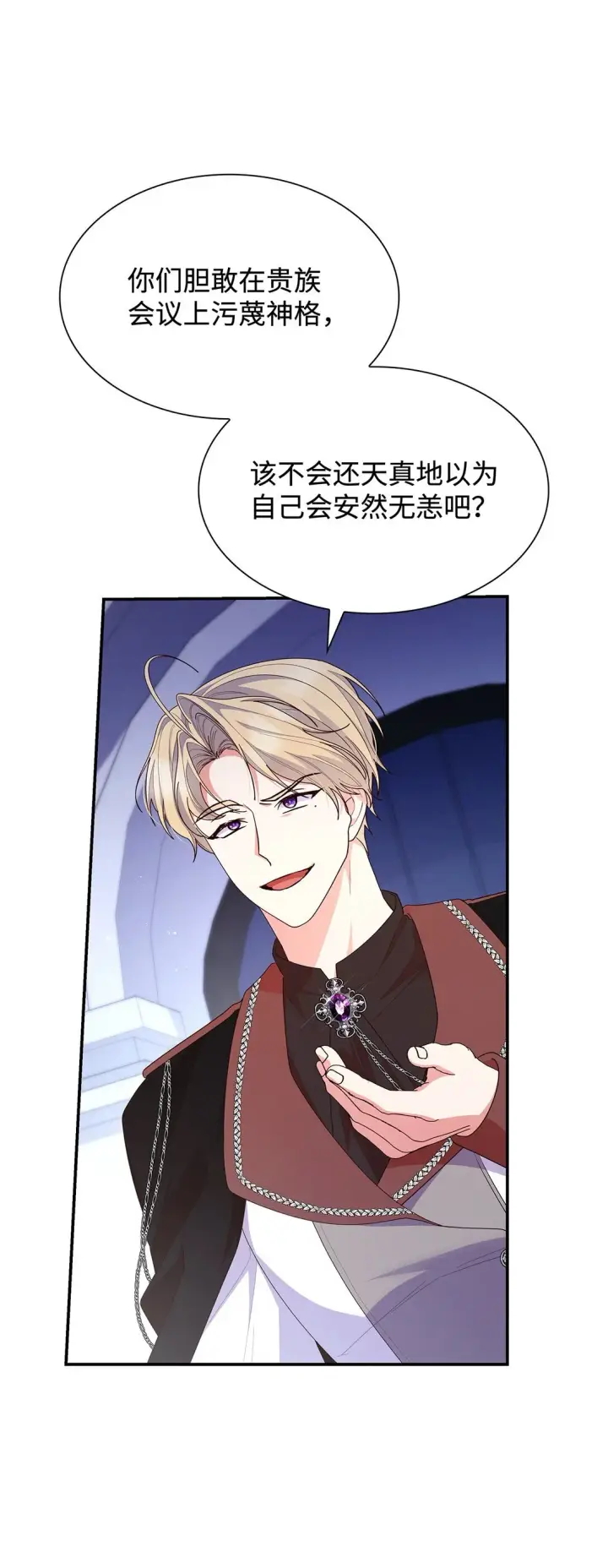《虽然是恶女，却成为了妈妈》74 觉醒图3