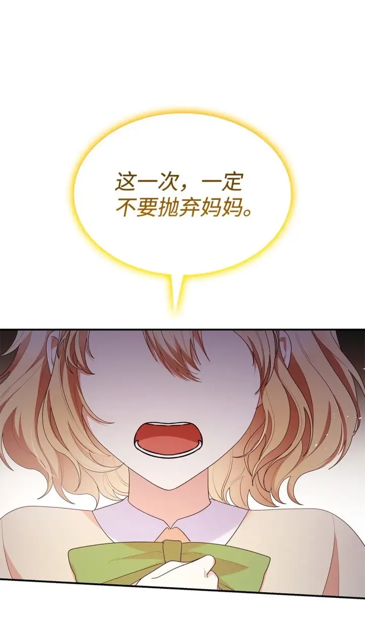 《虽然是恶女，却成为了妈妈》74 觉醒图30