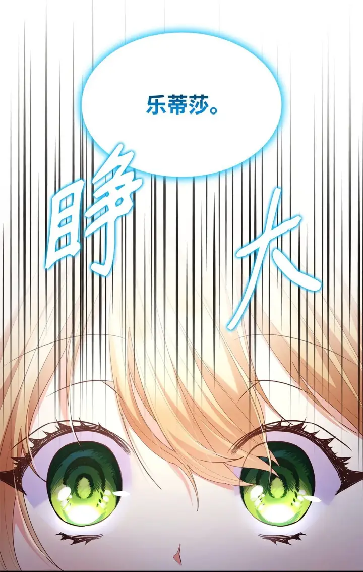 《虽然是恶女，却成为了妈妈》74 觉醒图32