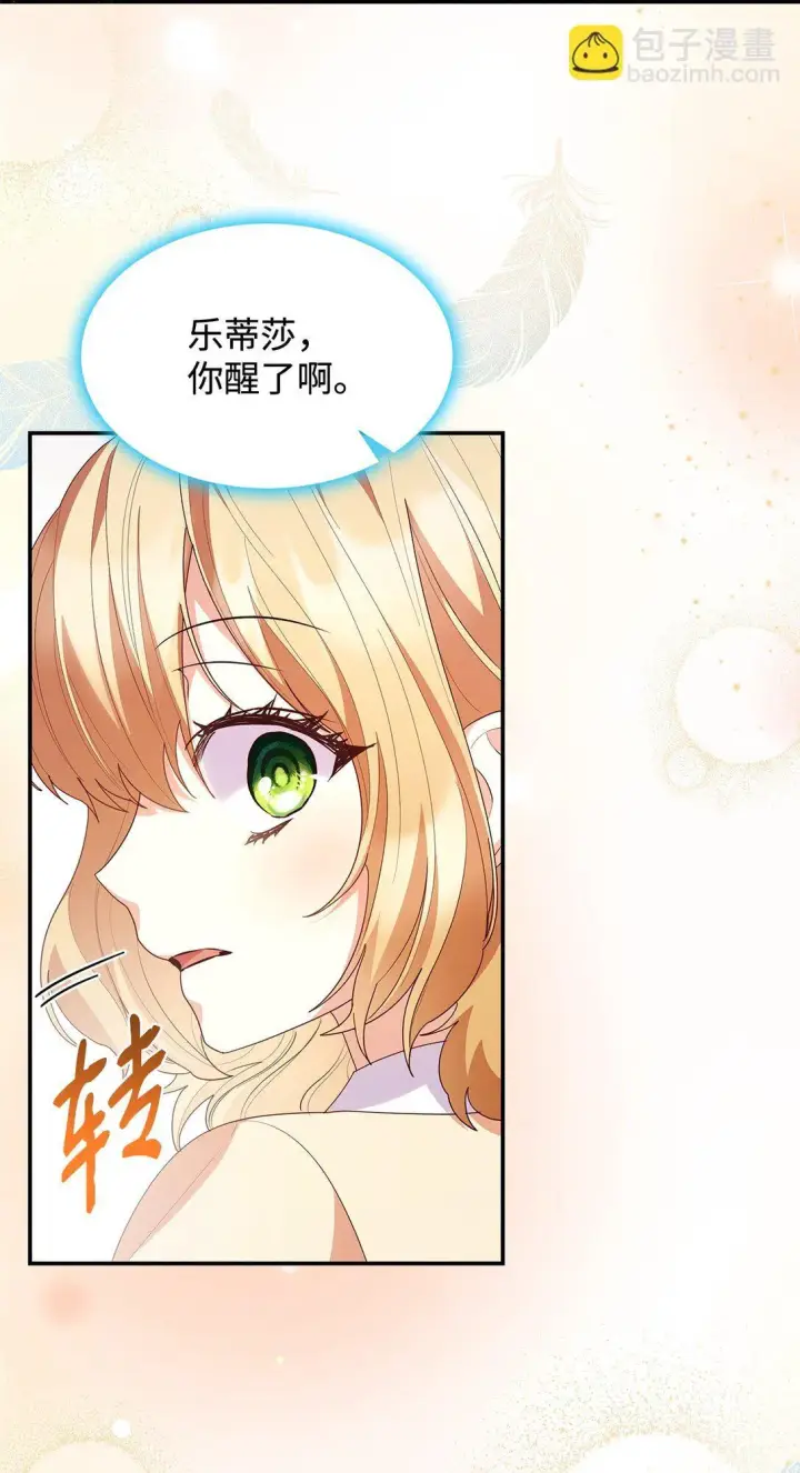 《虽然是恶女，却成为了妈妈》74 觉醒图34