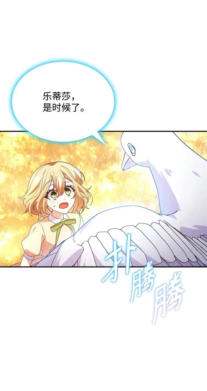 《虽然是恶女，却成为了妈妈》74 觉醒图38