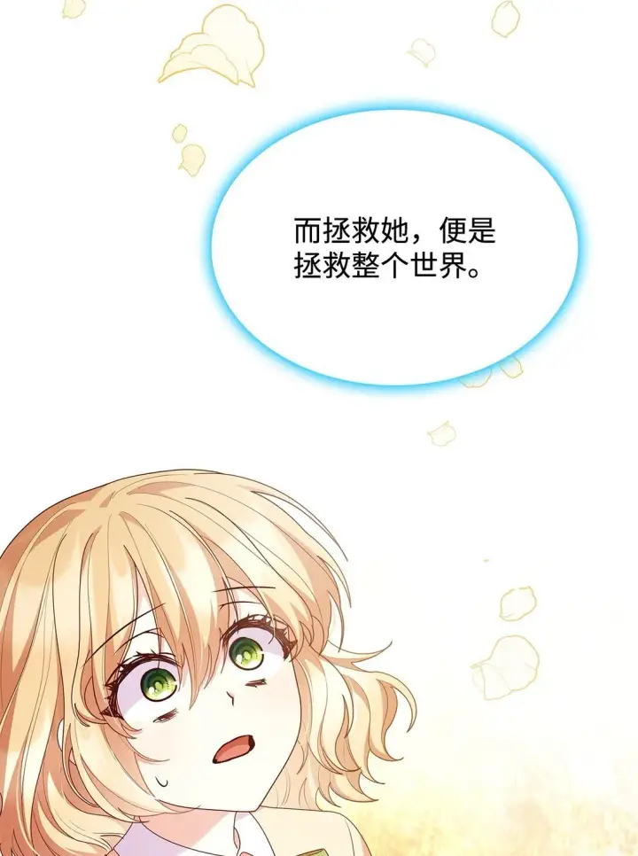 《虽然是恶女，却成为了妈妈》74 觉醒图40