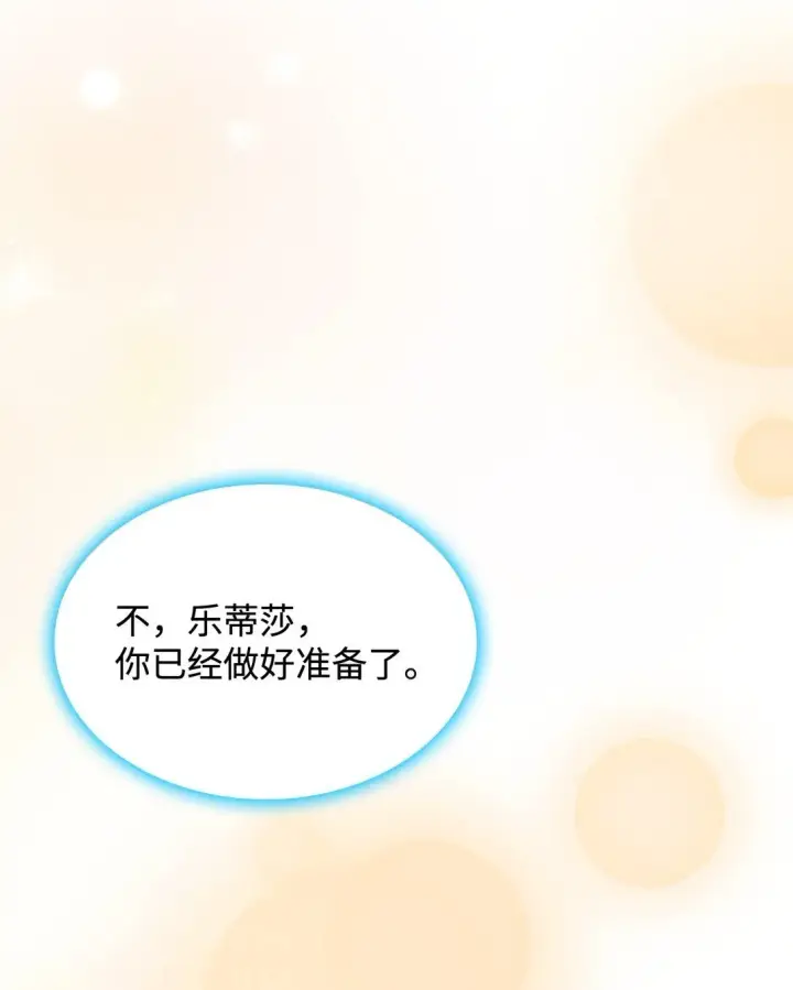 《虽然是恶女，却成为了妈妈》74 觉醒图42