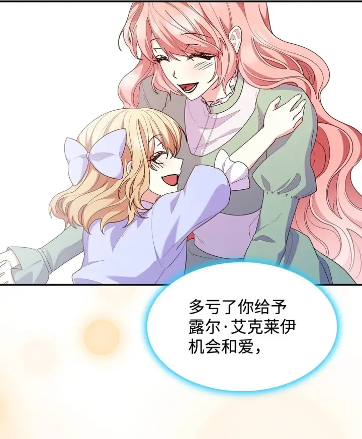 《虽然是恶女，却成为了妈妈》74 觉醒图43