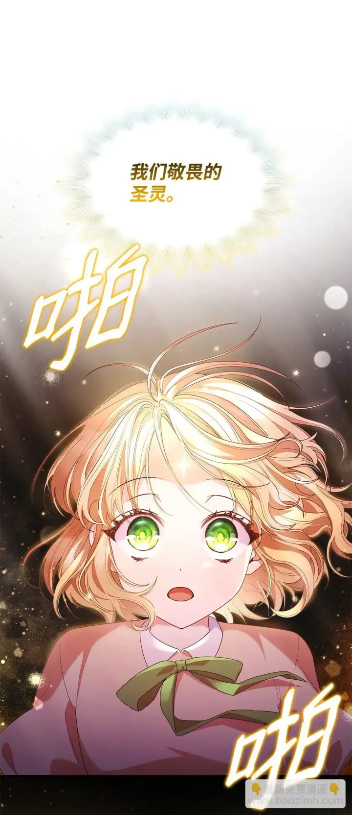 《虽然是恶女，却成为了妈妈》74 觉醒图47