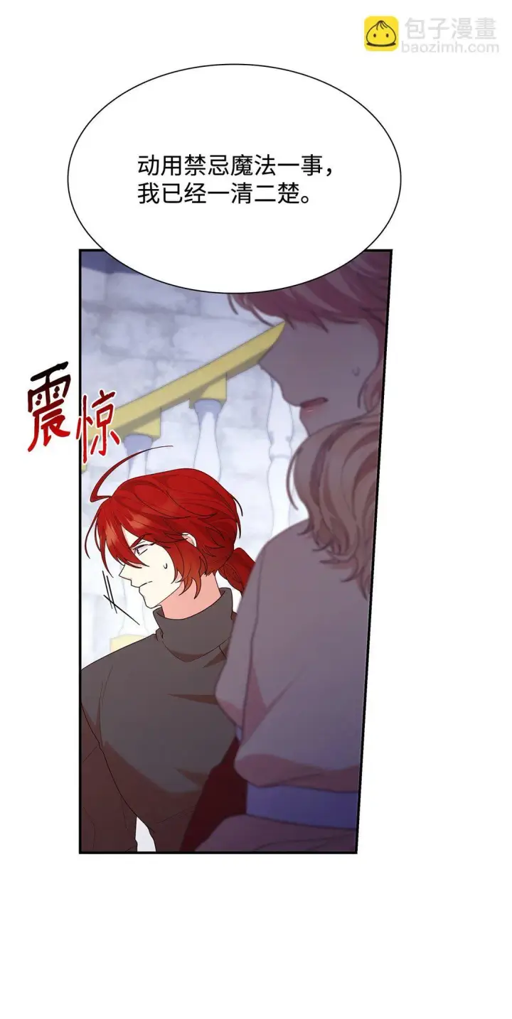 《虽然是恶女，却成为了妈妈》74 觉醒图5
