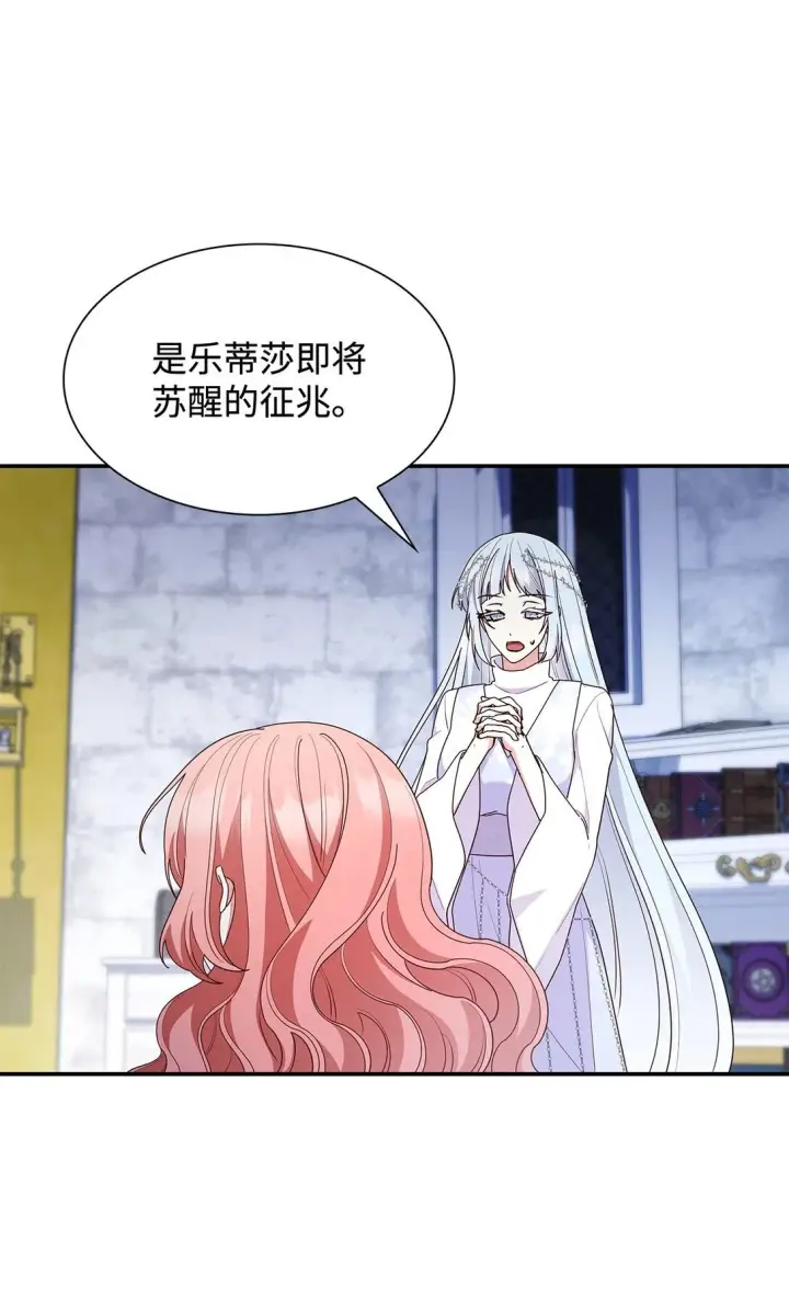《虽然是恶女，却成为了妈妈》74 觉醒图51
