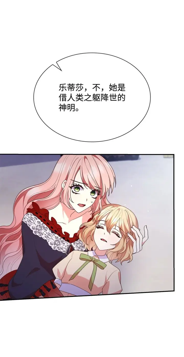 《虽然是恶女，却成为了妈妈》74 觉醒图52