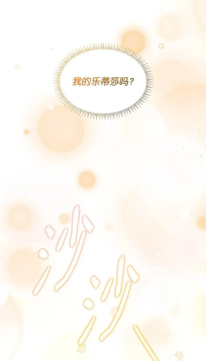 《虽然是恶女，却成为了妈妈》74 觉醒图54