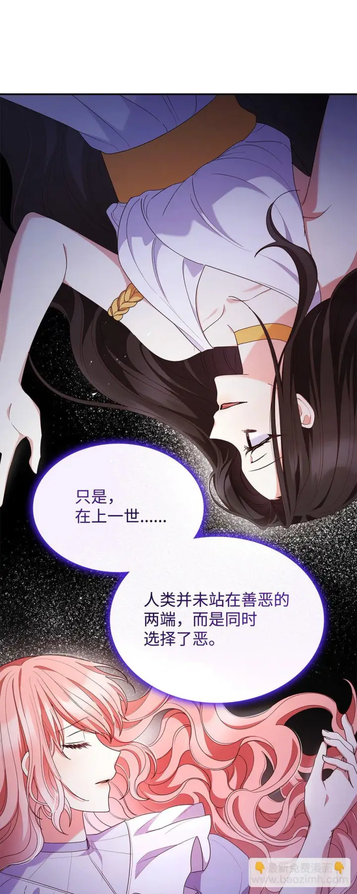《虽然是恶女，却成为了妈妈》74 觉醒图64