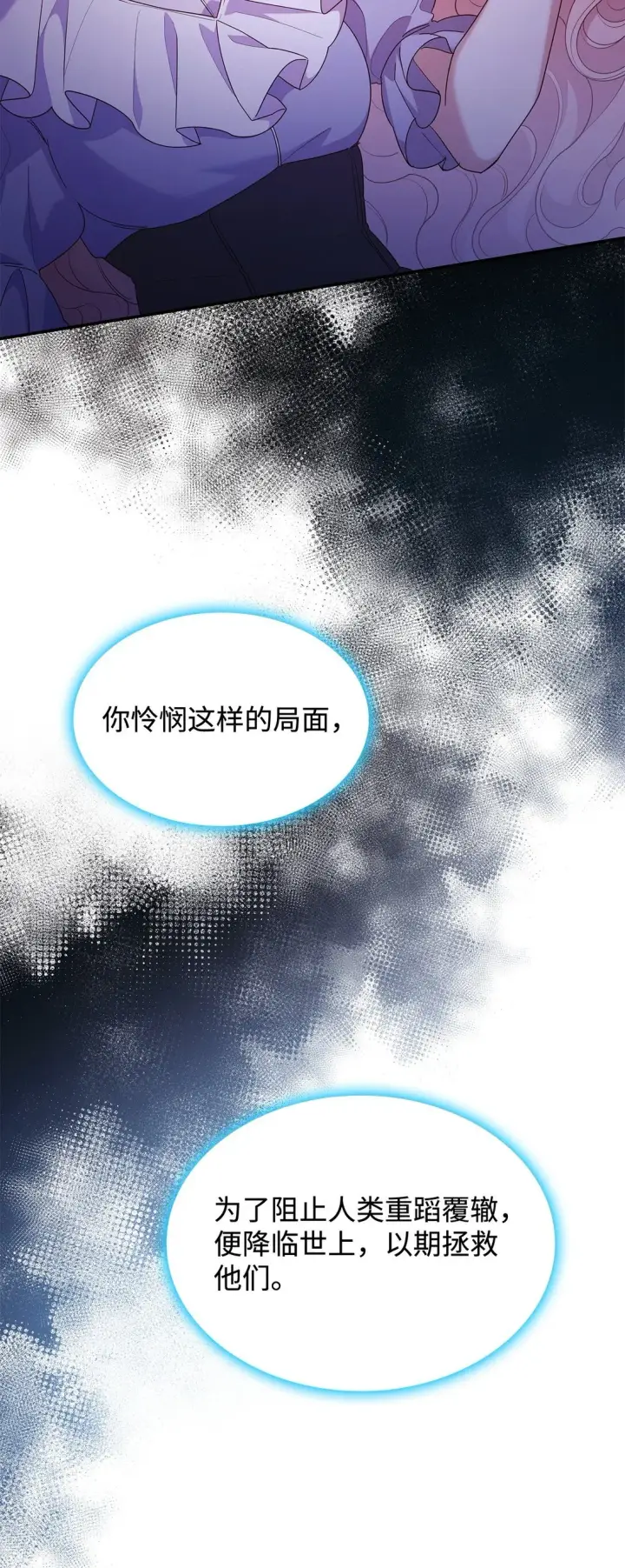 《虽然是恶女，却成为了妈妈》74 觉醒图65