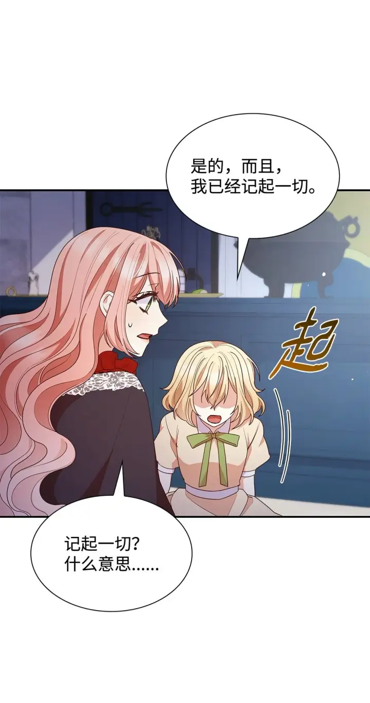 《虽然是恶女，却成为了妈妈》74 觉醒图74
