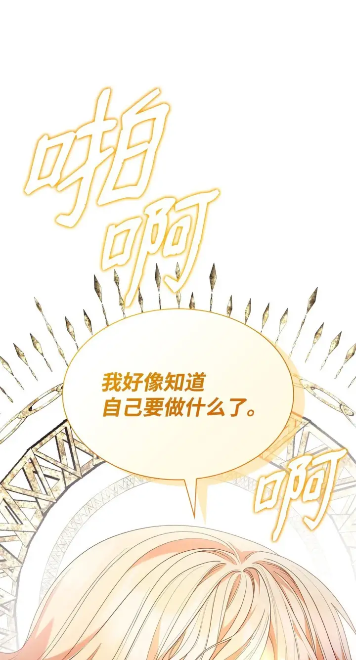 《虽然是恶女，却成为了妈妈》74 觉醒图75